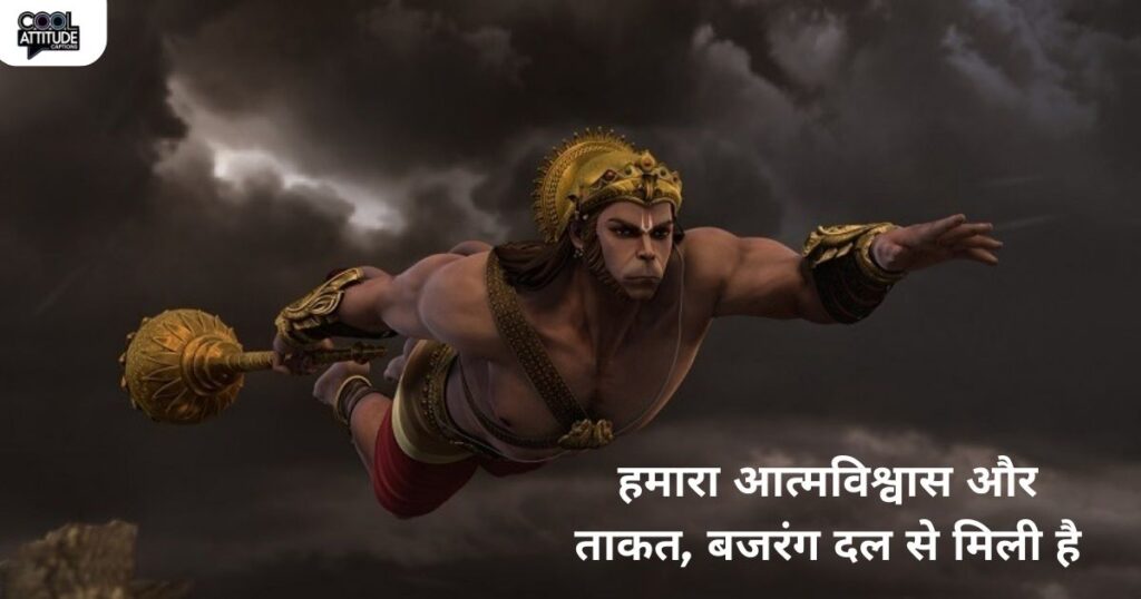 Bajrang Dal Captions For Instagram in Hindi